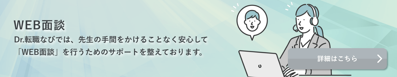 WEB面談