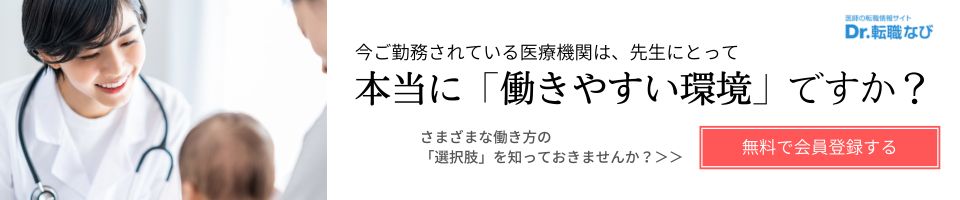 Dr.転職なびに登録してみる